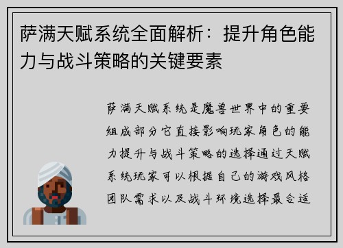 萨满天赋系统全面解析：提升角色能力与战斗策略的关键要素