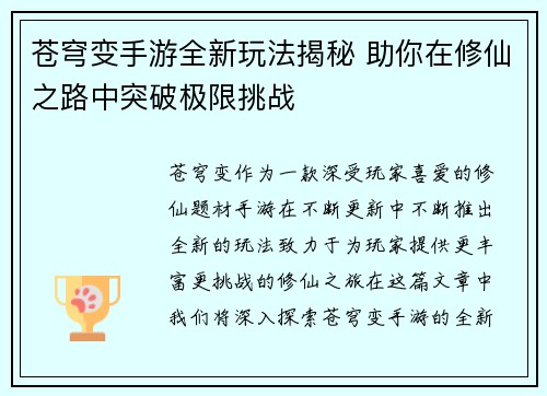 苍穹变手游全新玩法揭秘 助你在修仙之路中突破极限挑战
